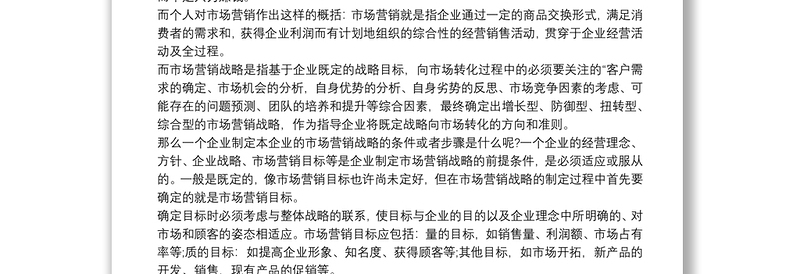 市场业务拓展销售总结四篇