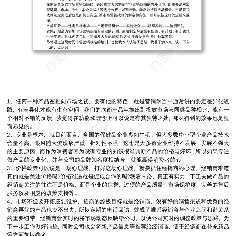 市场业务拓展销售总结四篇