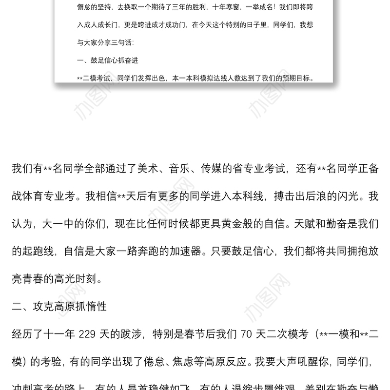 在高三成人礼暨高考50天冲刺动员会上的讲话