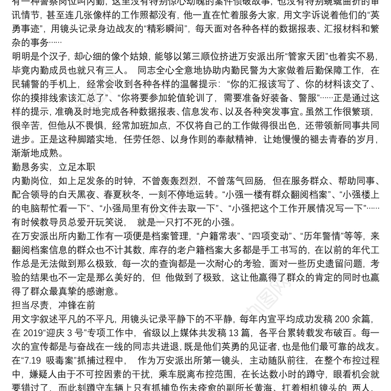 2021派出所户籍内勤三八红旗手标兵先进事迹