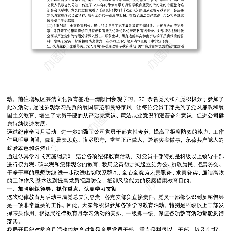 202120xx年党支部开展纪律教育学习月活动学习情况总结