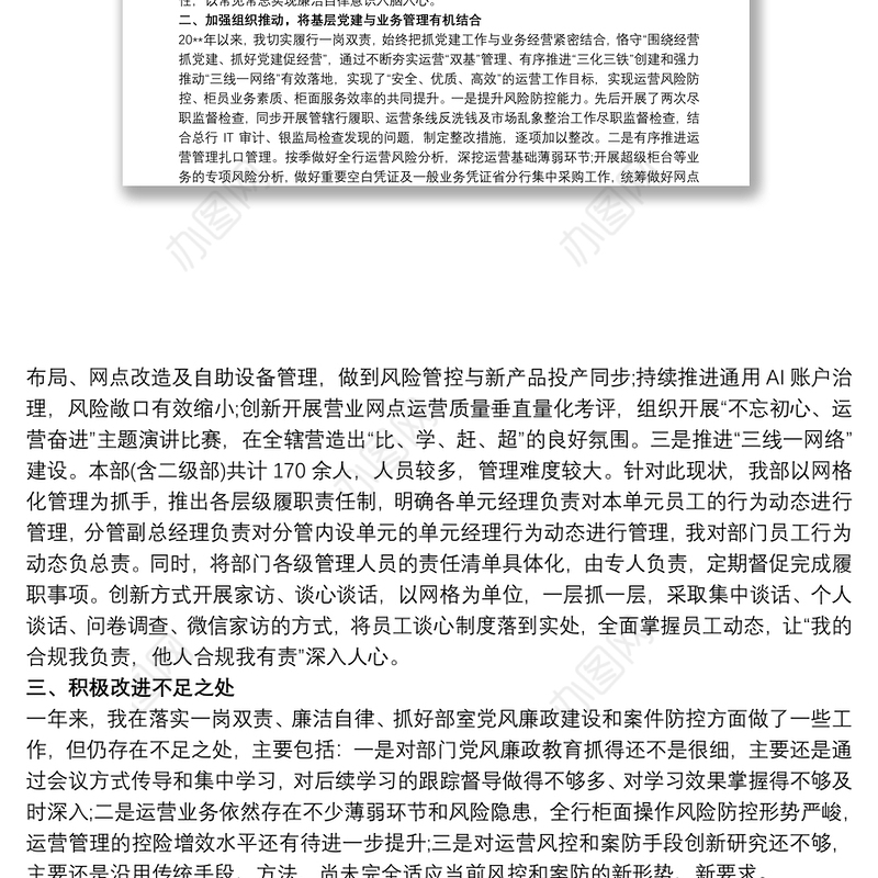 202120xx年度银行行长个人述责述廉报告3篇