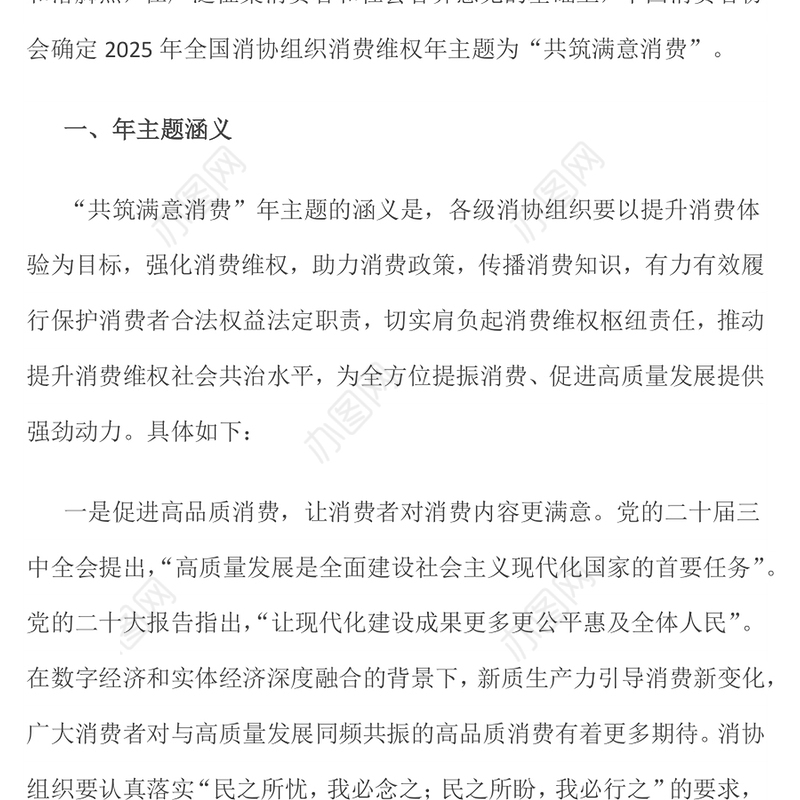 2025共筑满意消费PPT315消费者权益保护日宣传课件(讲稿)