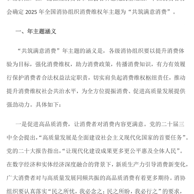 2025共筑满意消费PPT315消费者权益保护日宣传课件(讲稿)