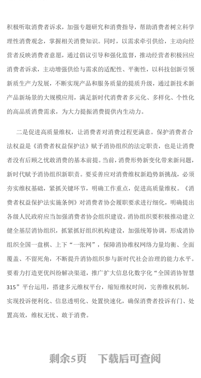2025共筑满意消费PPT315消费者权益保护日宣传课件(讲稿)