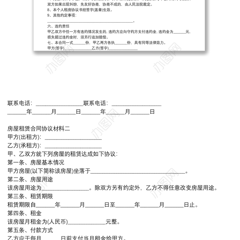 房屋租赁合同协议材料