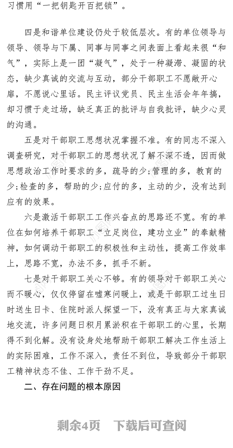 基层思想政治工作调研报告(范文)