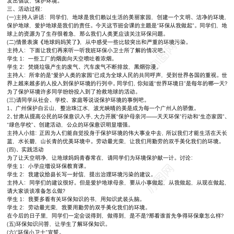 低碳生活，保护环境活动策划3篇