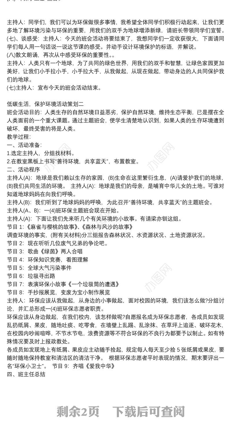 低碳生活，保护环境活动策划3篇