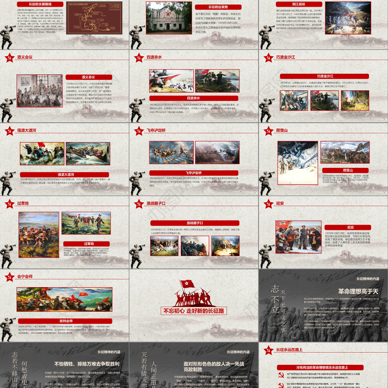 学习红军长征PPT模板80周年党课