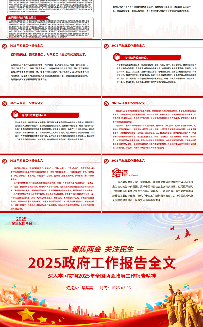 2025政府工作报告全文PPT党政风聚焦两会关注民生主题党课下载