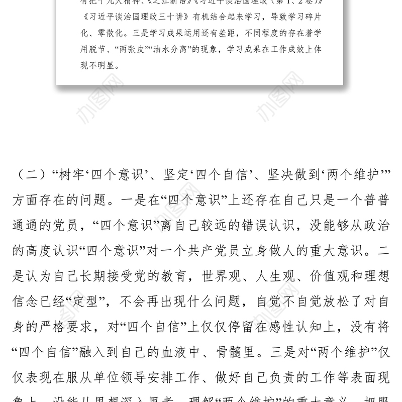 【组织生活会】2019年组织生活会党员对照检查材料（个人）