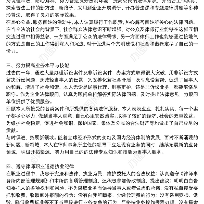 2021年度律师执业考核个人工作总结