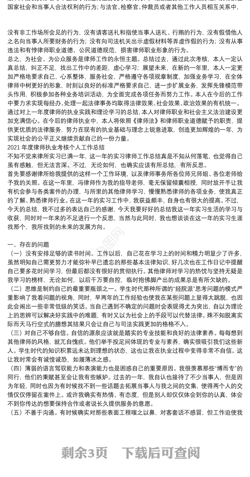 2021年度律师执业考核个人工作总结