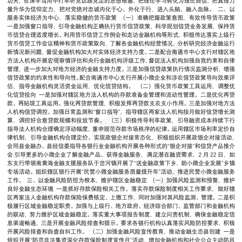 中国人民银行县支行2019年上半年工作总结及下半年工作计划