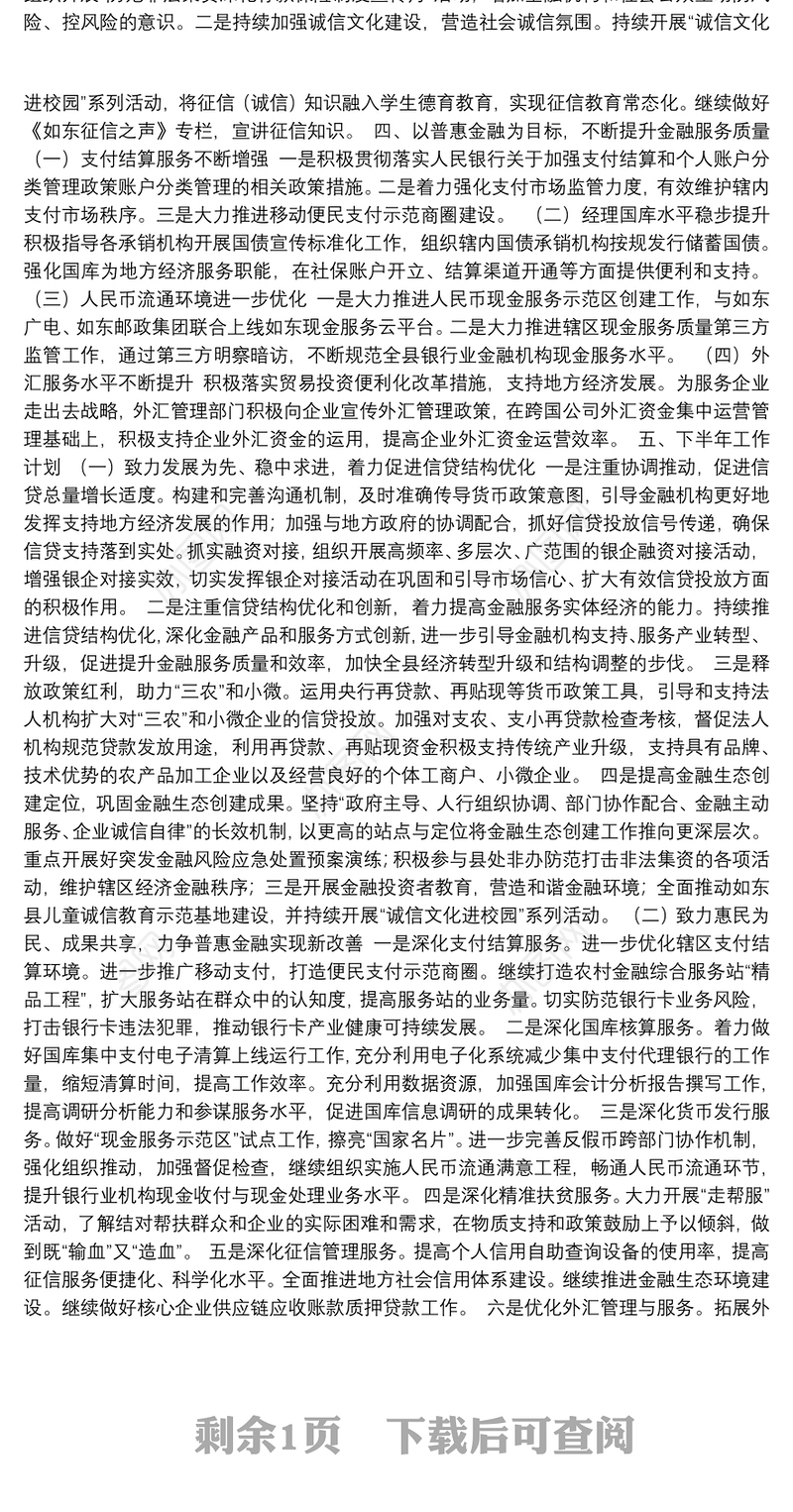 中国人民银行县支行2019年上半年工作总结及下半年工作计划