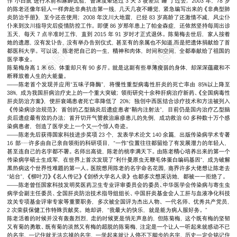 医院医疗系统党课教育教案——高举“大医者”的精神旗帜，努力争做新时代最美人民医师