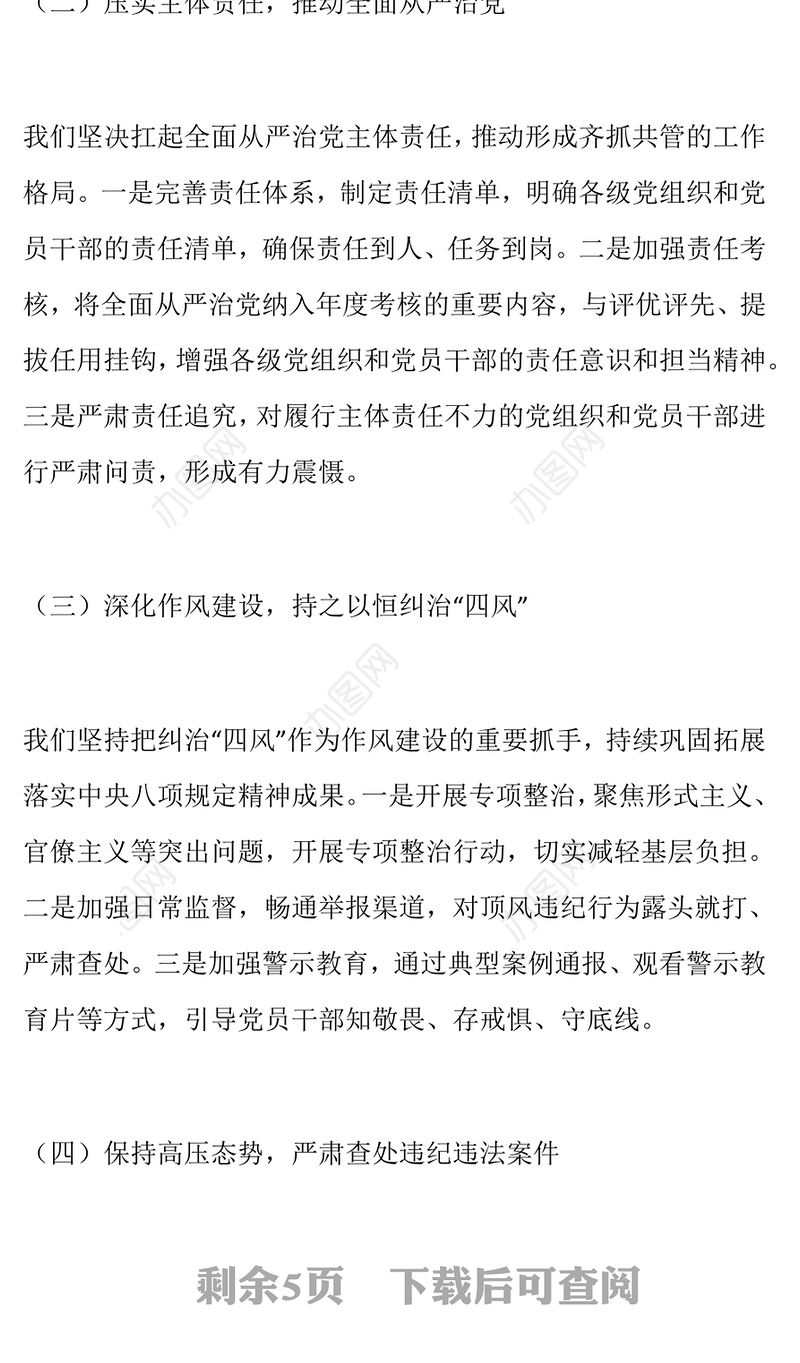 纪检监察2024 年述职述廉工作报告