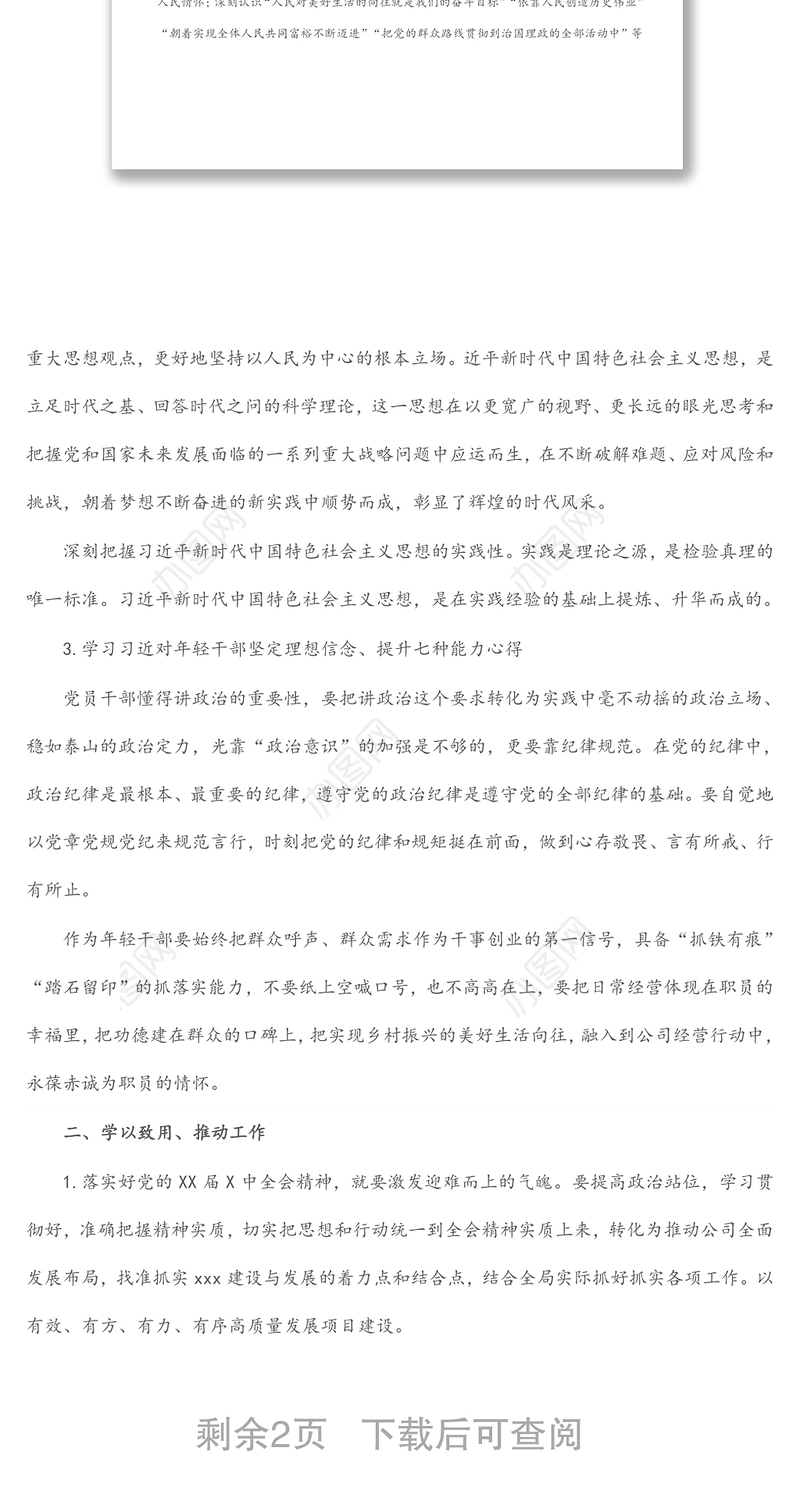 参加2021年干训网络培训班学习心得体会