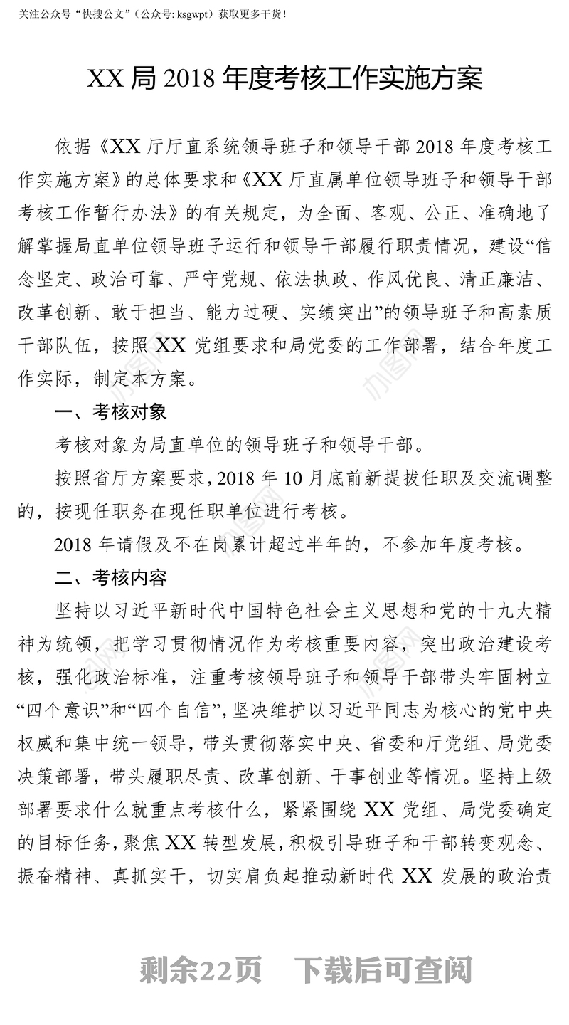 领导班子领导干部考核全套资料