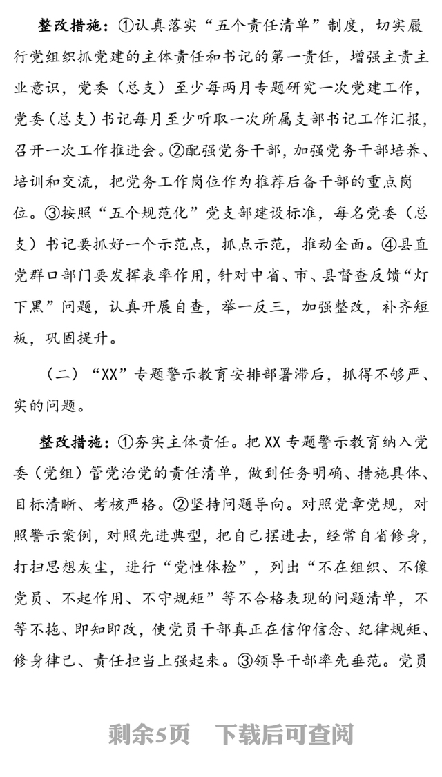 督查机关党建反馈问题整改工作方案