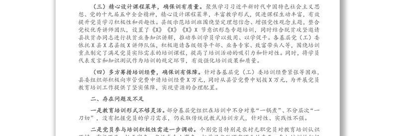 X县“万名党员进党校”活动工作总结