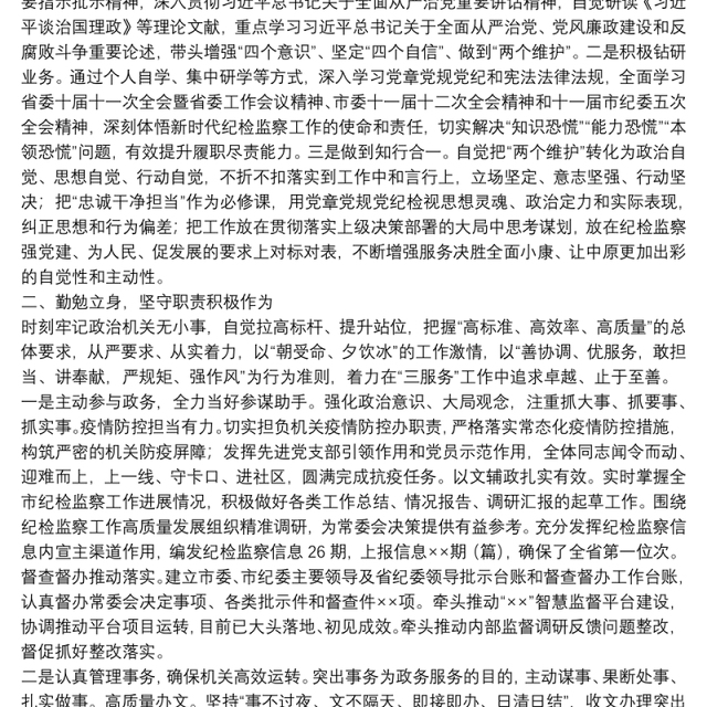 机关支部干部个人述学述职述廉报告