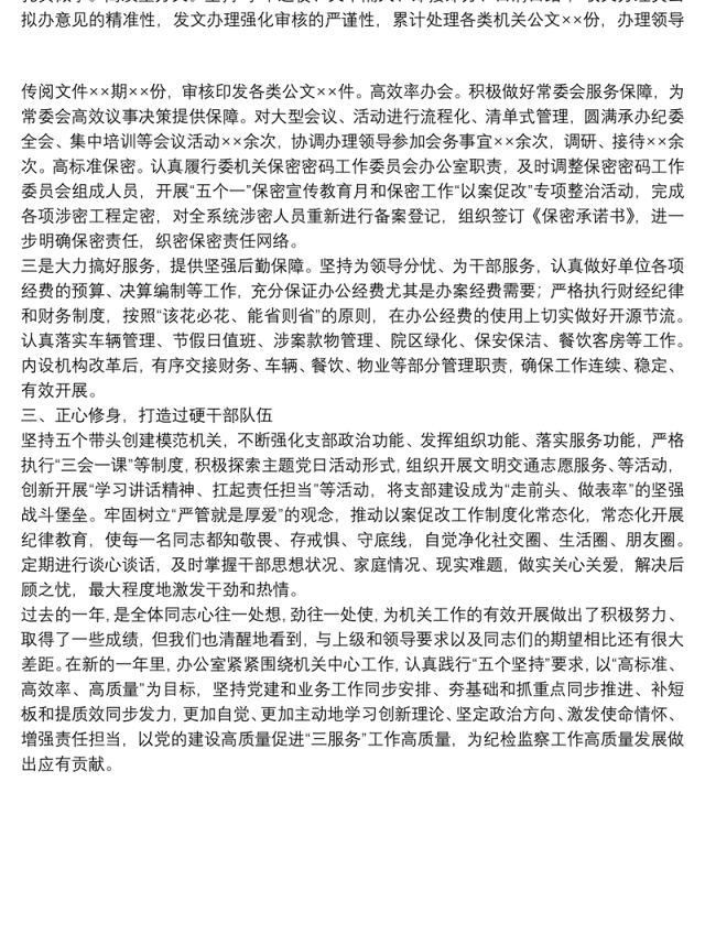 机关支部干部个人述学述职述廉报告