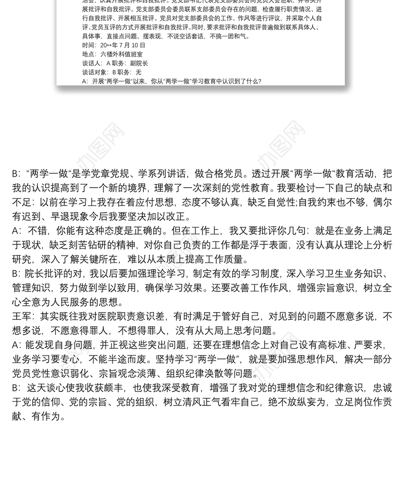 2021支部与委员谈心谈话三篇