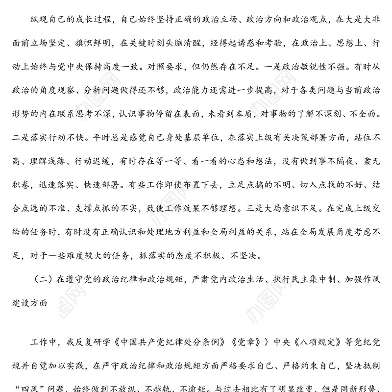 2021年以案促改专题民主生活会（四个对照）个人对照检查发言