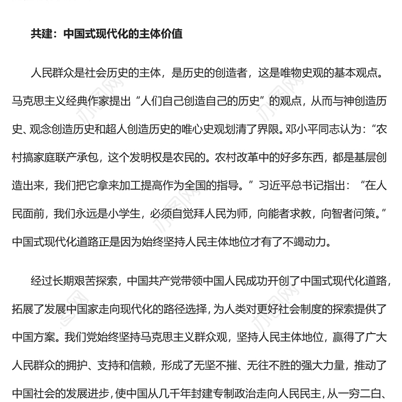 2023共建、共享、共富的辩证统一PPT大气精美风党员干部学习教育专题党课课件(讲稿)