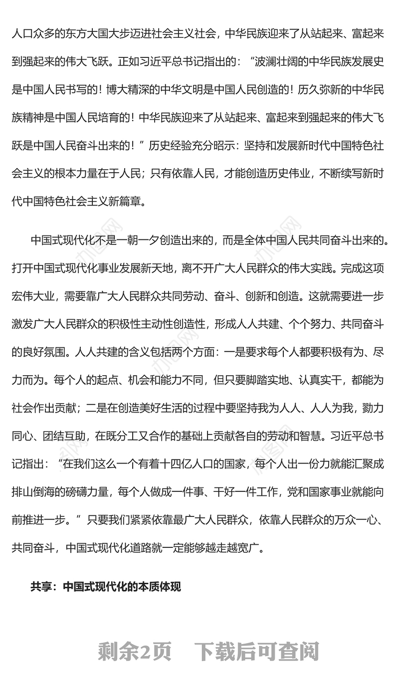2023共建、共享、共富的辩证统一PPT大气精美风党员干部学习教育专题党课课件(讲稿)
