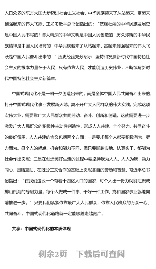 2023共建、共享、共富的辩证统一PPT大气精美风党员干部学习教育专题党课课件(讲稿)