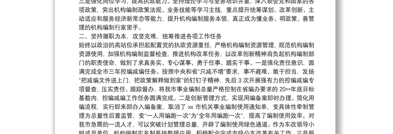 领导干部个人近三年思想工作总结