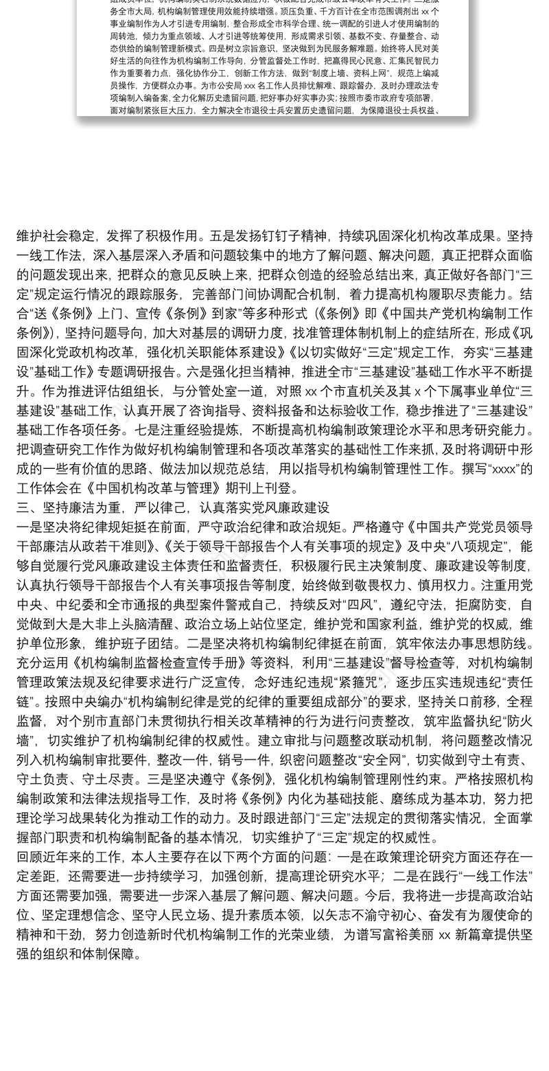 领导干部个人近三年思想工作总结