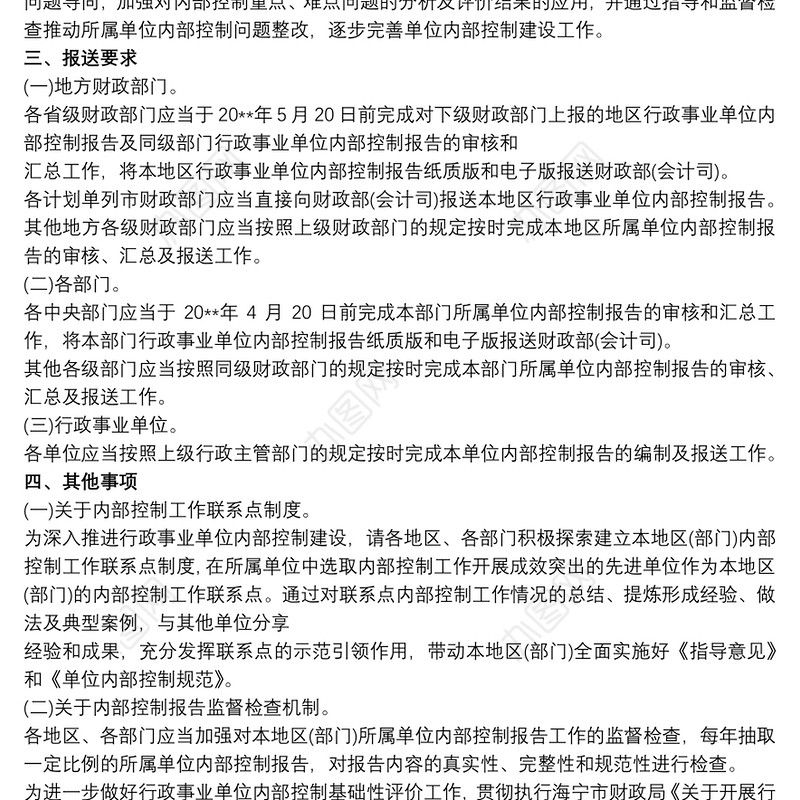 20xx年行政事业单位内部控制工作方案