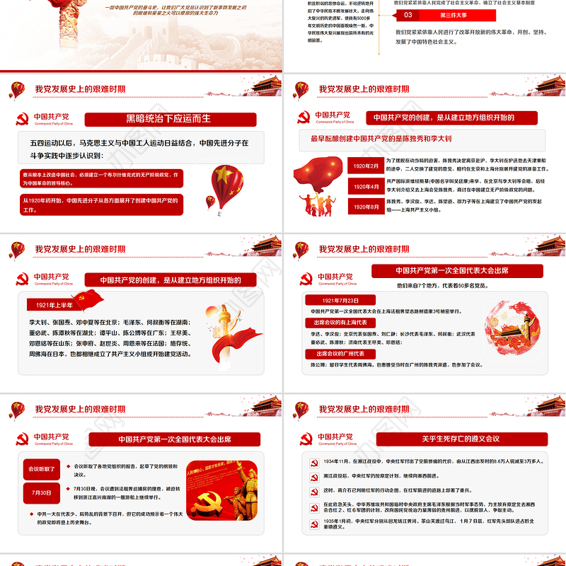 党政党建党课100周年七一党课光辉历程PPT动态模板