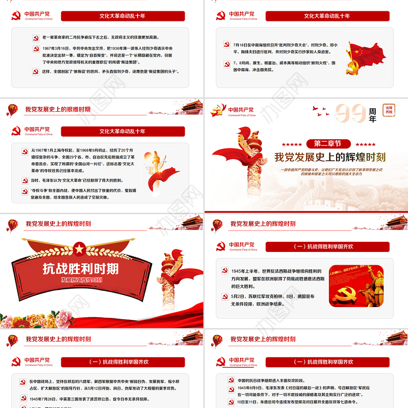 党政党建党课100周年七一党课光辉历程PPT动态模板
