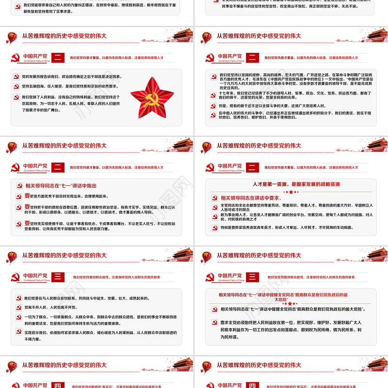 党政党建党课100周年七一党课光辉历程PPT动态模板