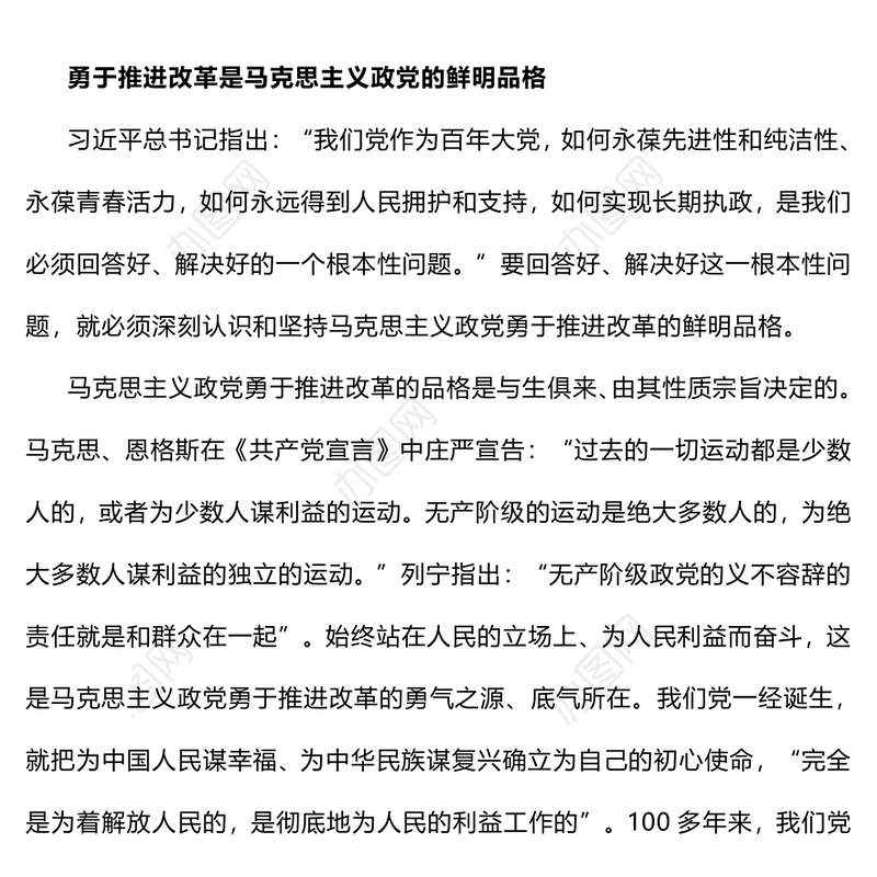 建设更加坚强有力的马克思主义政党PPT大气精美强国建设民族复兴党课课件(讲稿)