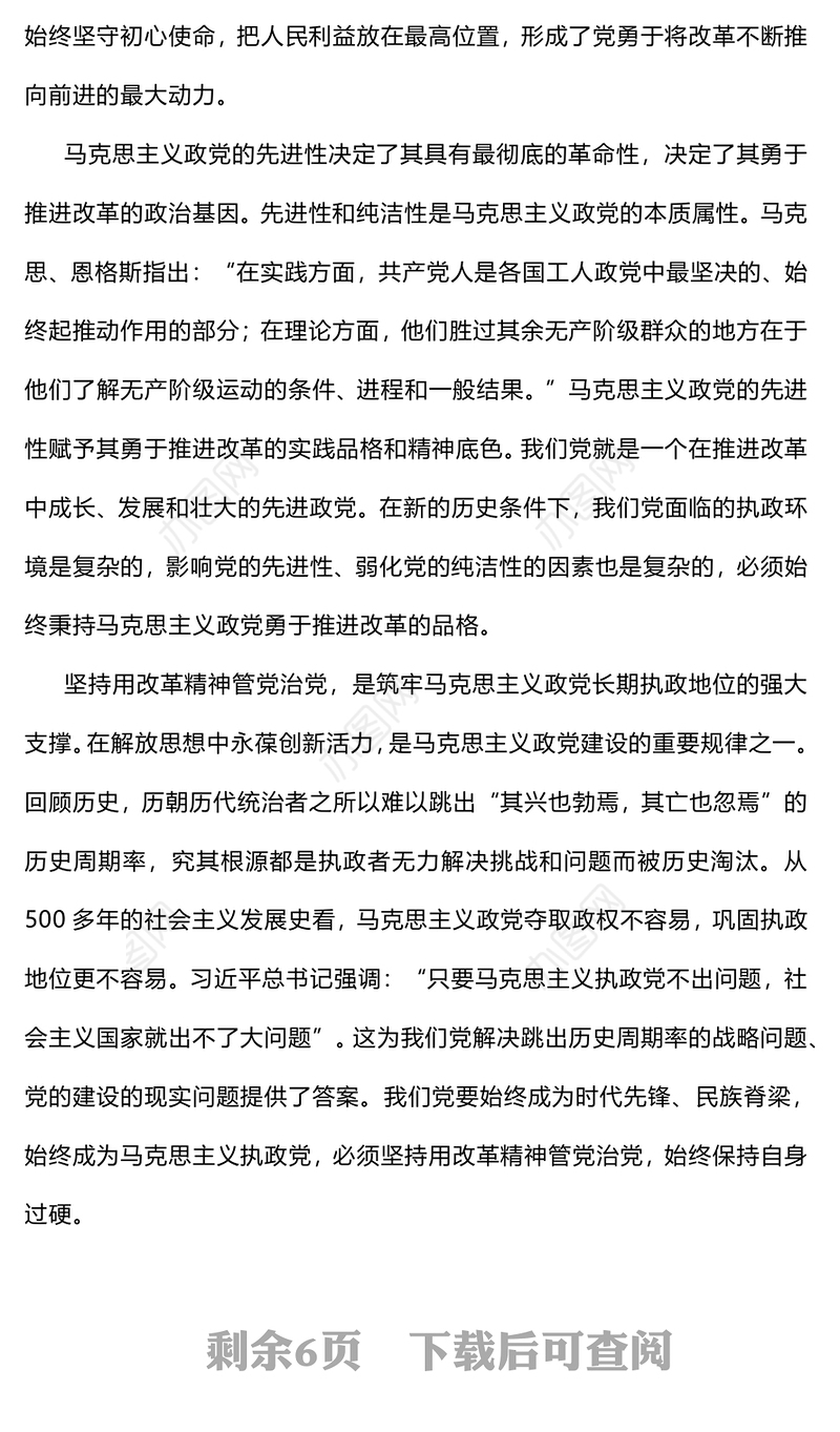 建设更加坚强有力的马克思主义政党PPT大气精美强国建设民族复兴党课课件(讲稿)