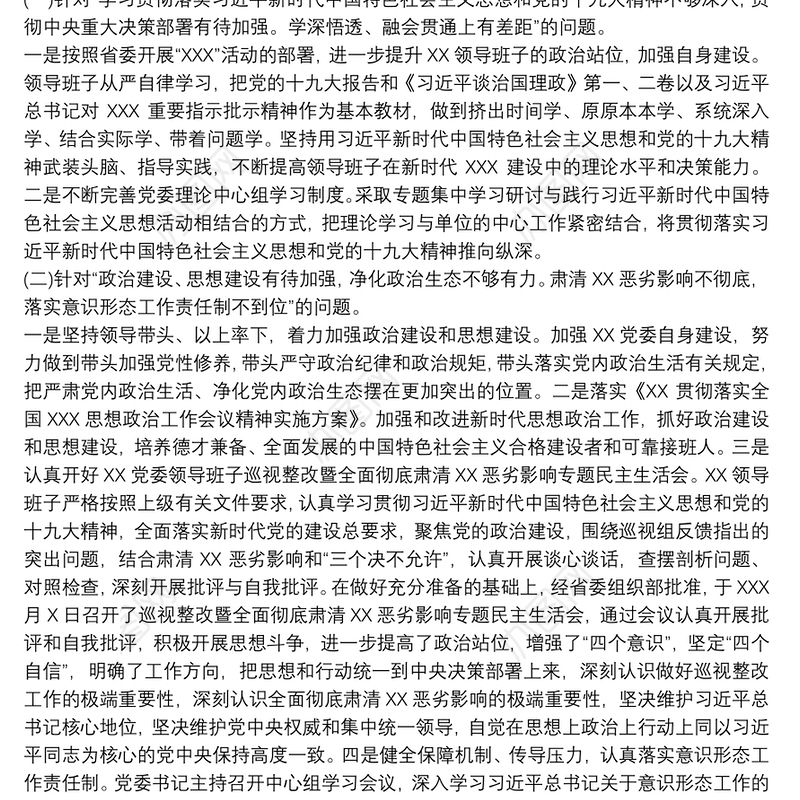 2021落实巡视巡察整改情况反馈报告材料大全