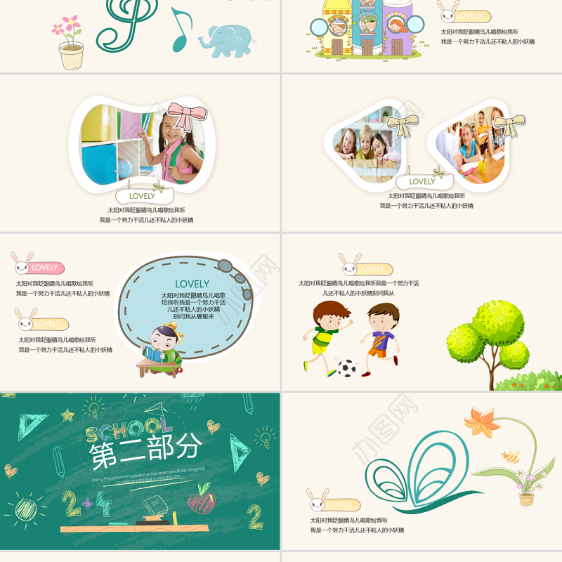 卡通恐龙儿童教育动态PPT模板