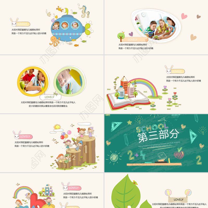 卡通恐龙儿童教育动态PPT模板