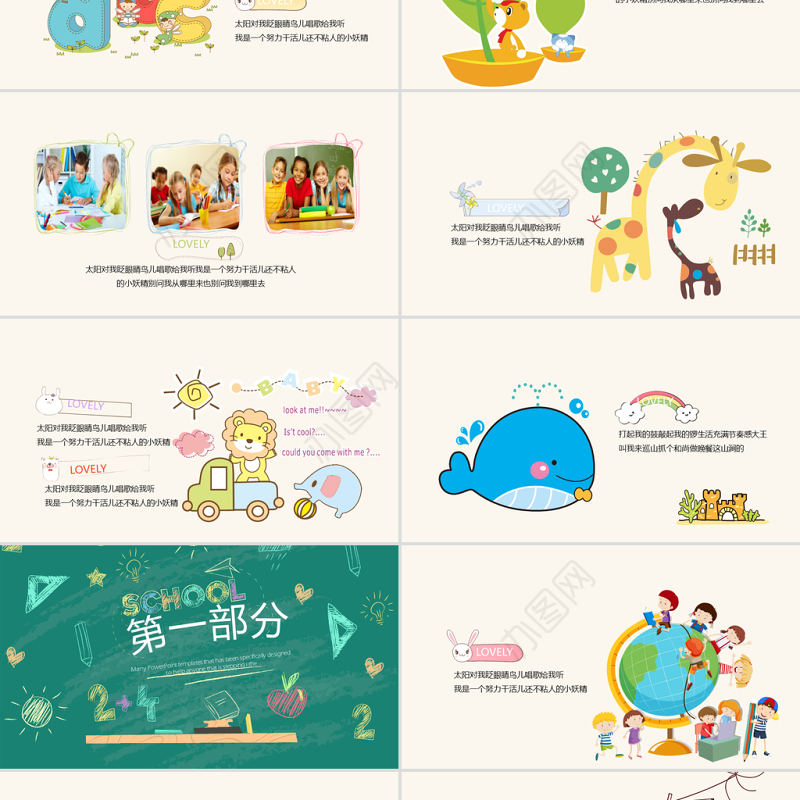 卡通恐龙儿童教育动态PPT模板