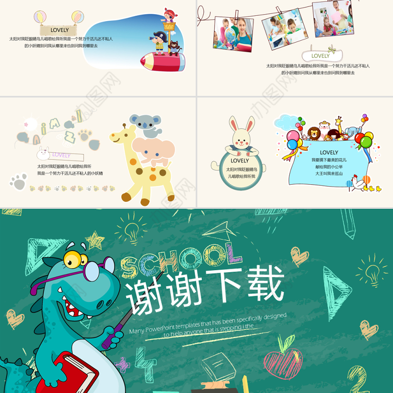 卡通恐龙儿童教育动态PPT模板