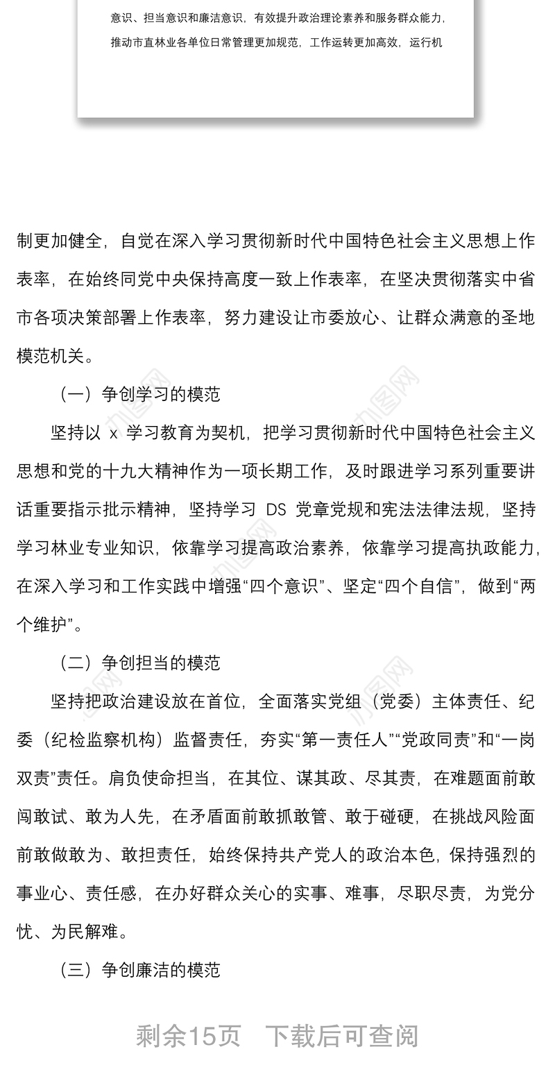 20xx年市直林业系统深化创建模范机关工作实施方案范文