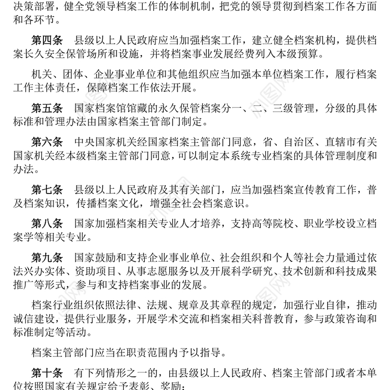 精美简洁档案法实施条例全文PPT法律法规课件(讲稿)