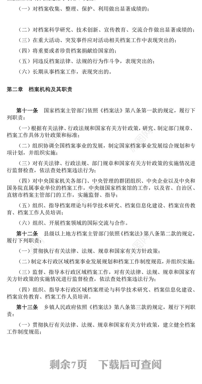 精美简洁档案法实施条例全文PPT法律法规课件(讲稿)