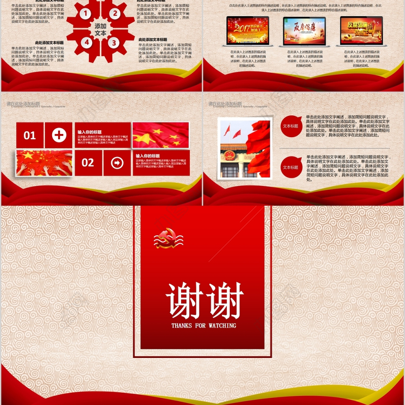 廉政教育警示教育党员干部廉洁为民PPT